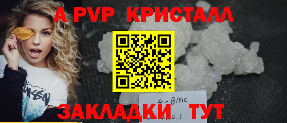A PVP  Alpha-PVP Crystall  Вход с VPN  Копейск 