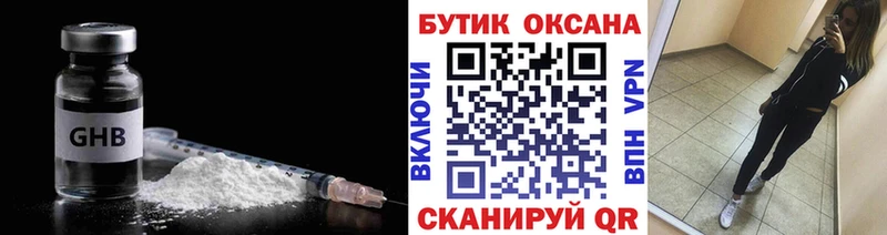 БУТИРАТ оксибутират  Копейск 