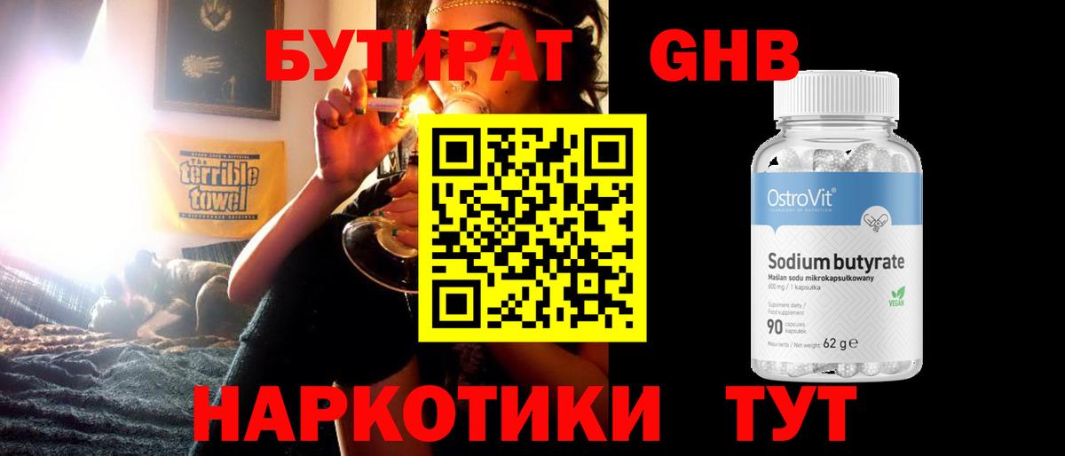 Бутират Butirat  Вход с VPN  Копейск 