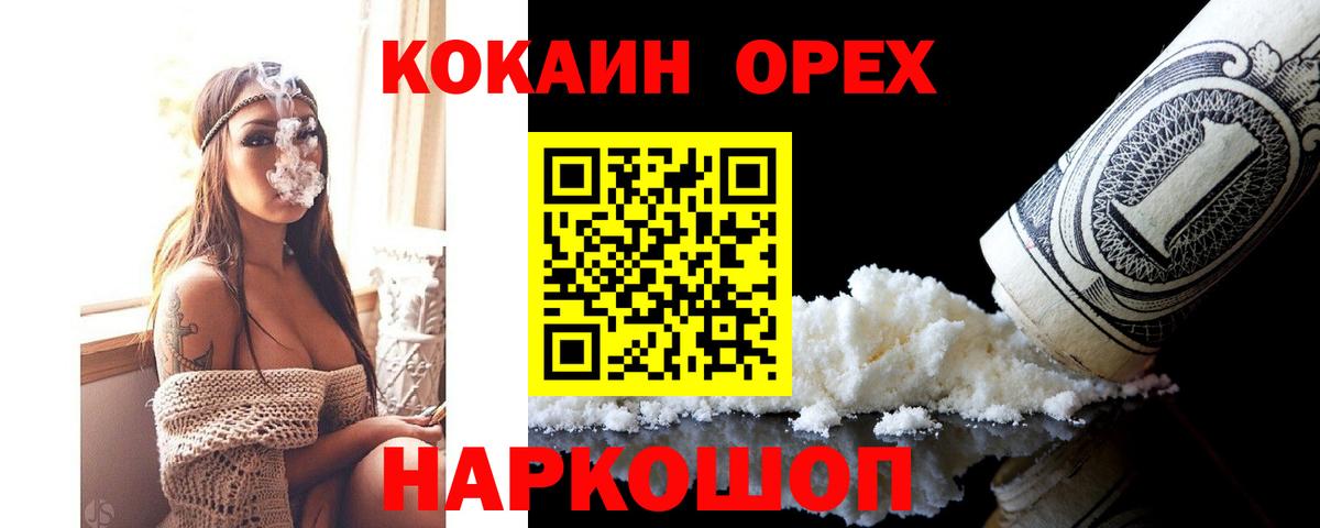 Кокаин 97% Копейск