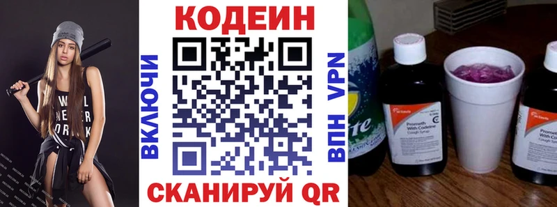 Кодеиновый сироп Lean Purple Drank  дарнет шоп  Копейск 