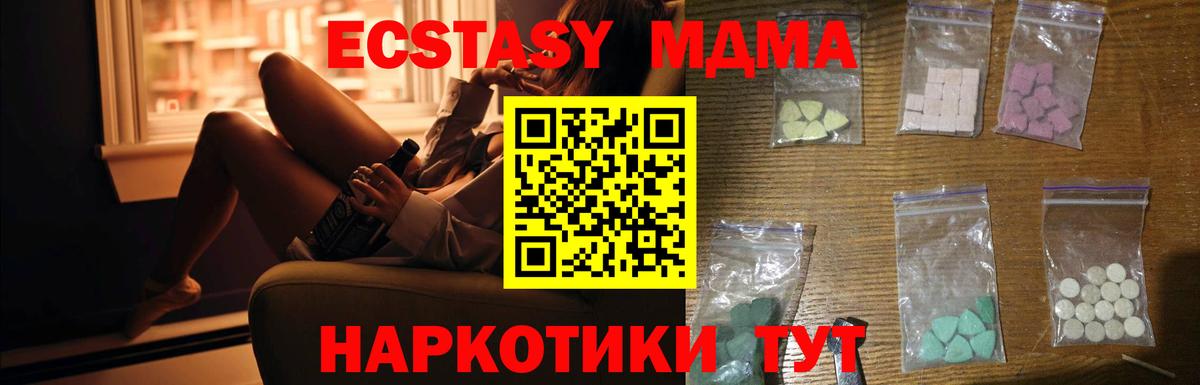 МДМА  Вход с VPN  MDMA Molly  Копейск  МДМА молли 