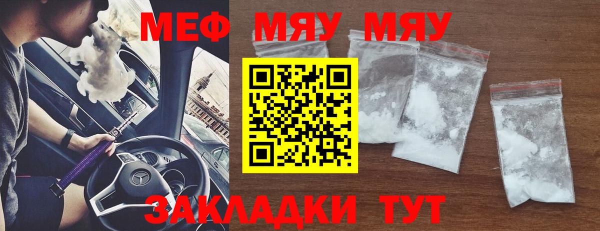 Меф 4 MMC  Вход с VPN  Меф mephedrone  МЯУ-МЯУ  МЯУ-МЯУ  Копейск 